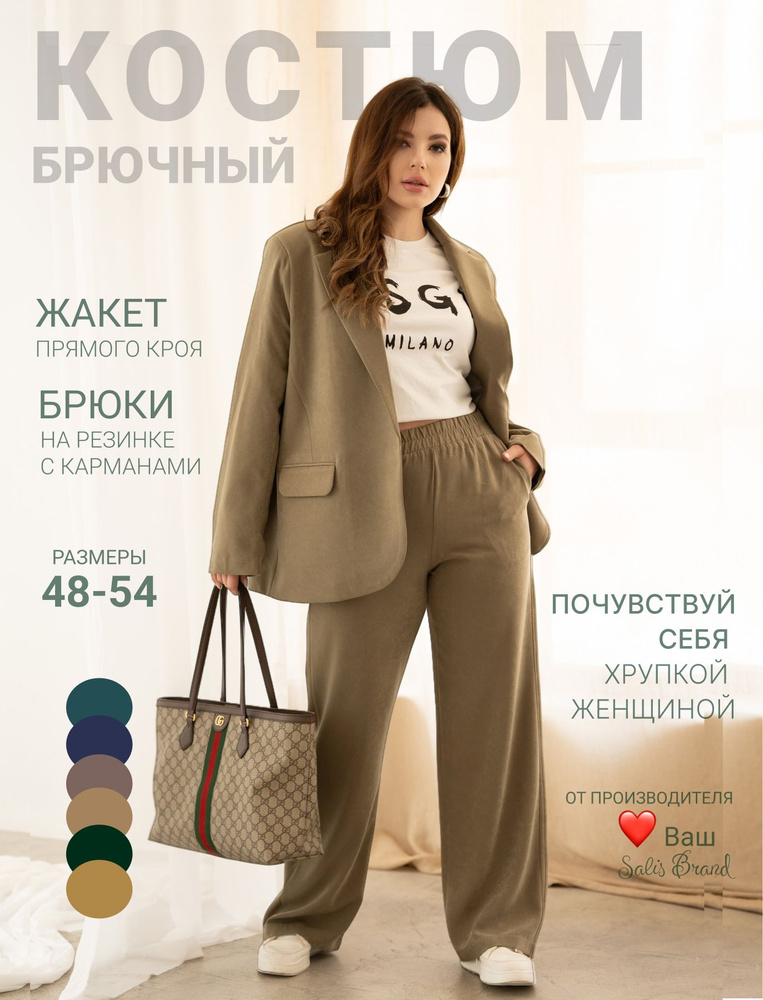 Костюм классический Salis Brand Осенняя коллекция #1