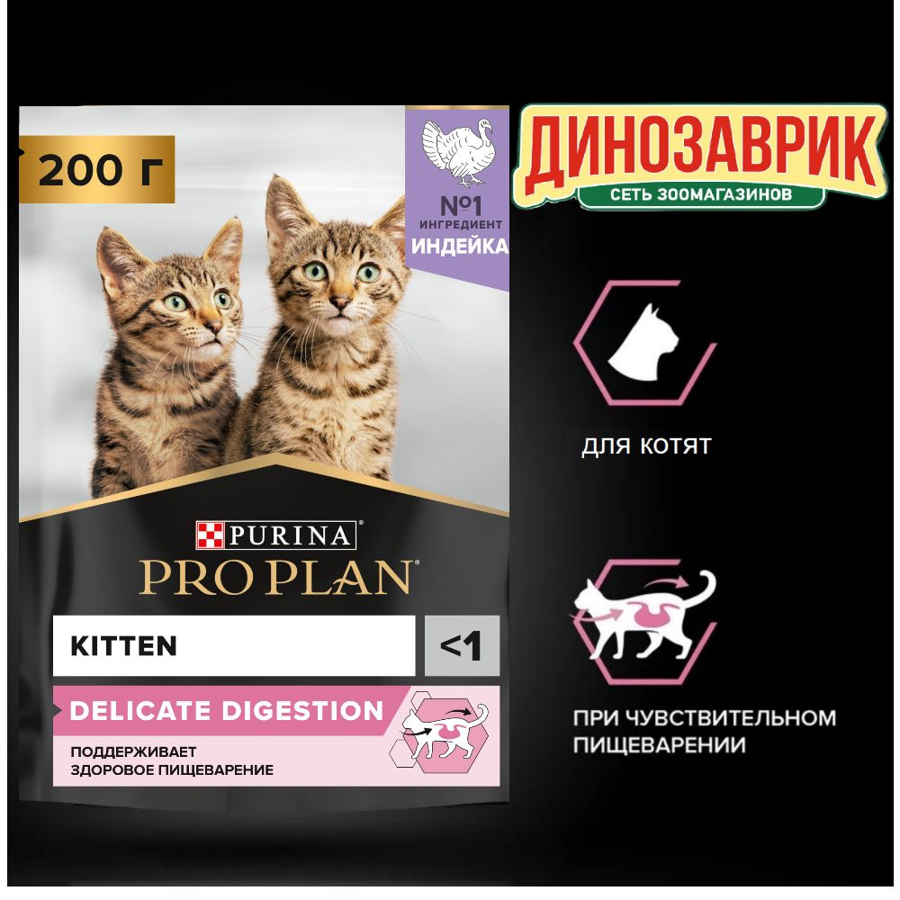 Сухой корм PRO PLAN DELICATE DIGESTION для котят с чувствительным пищеварением, с высоким содержанием #1