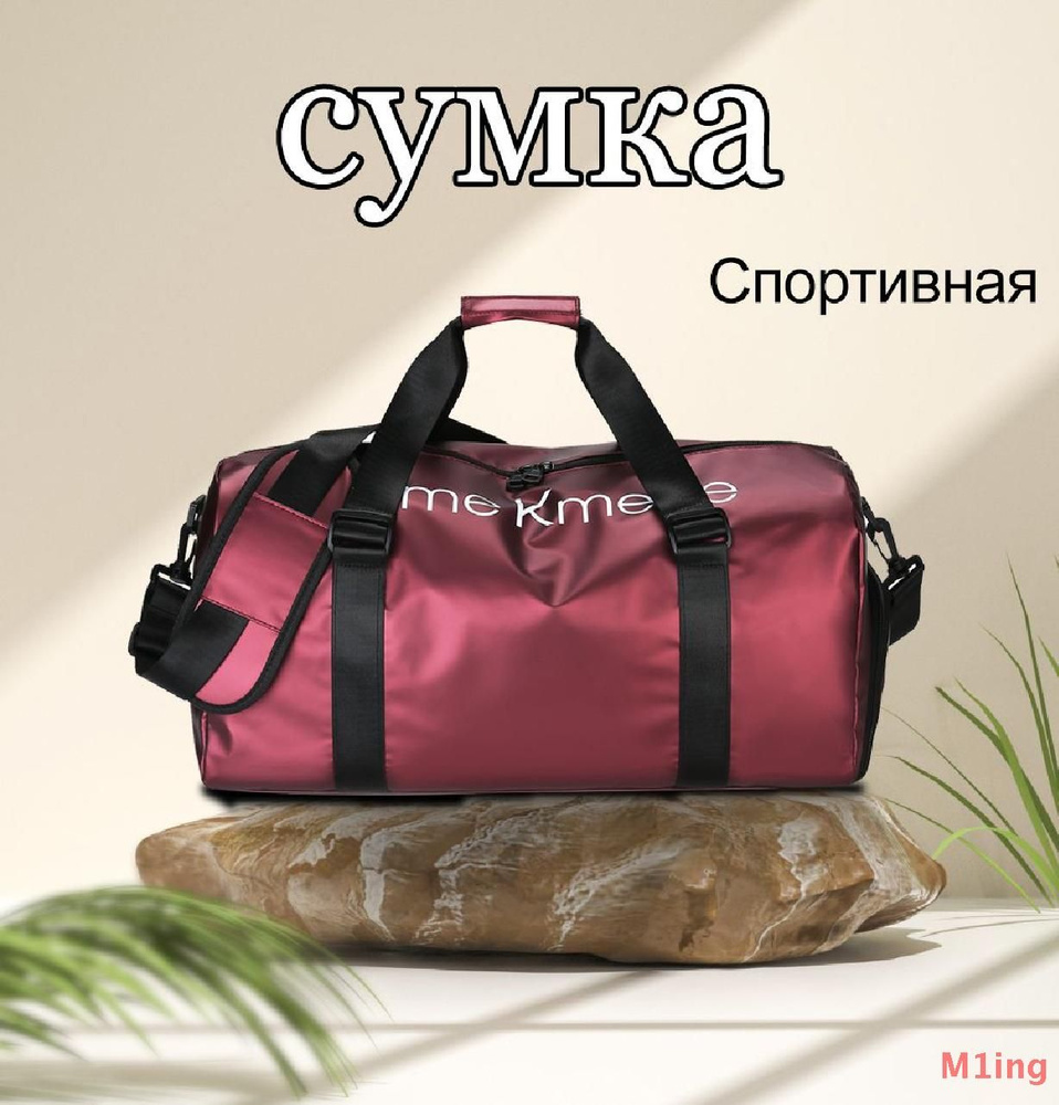 Сумка спортивная #1