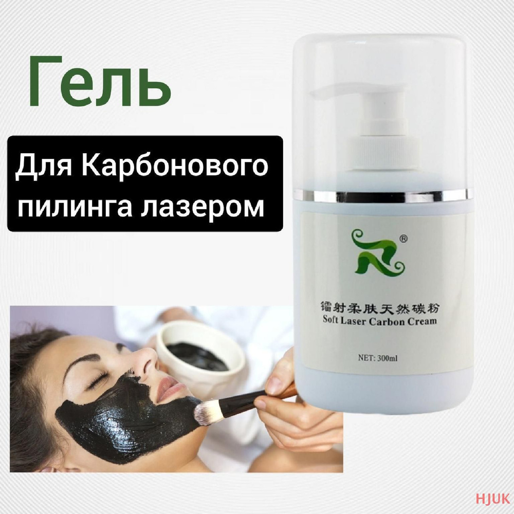 Карбоновый пилинг черный для лазера купить на OZON по низкой цене ...