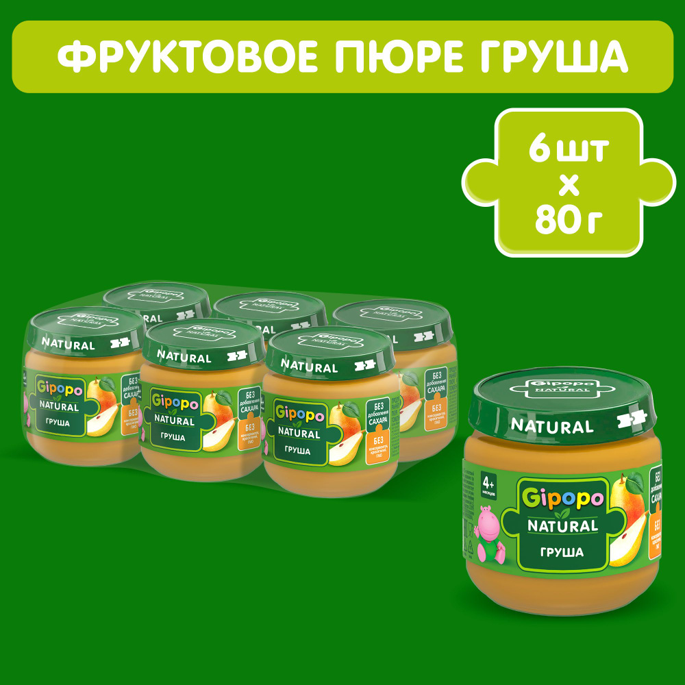 Пюре фруктовое GIPOPO с 4 месяцев, груша, 6 шт х 80 г #1