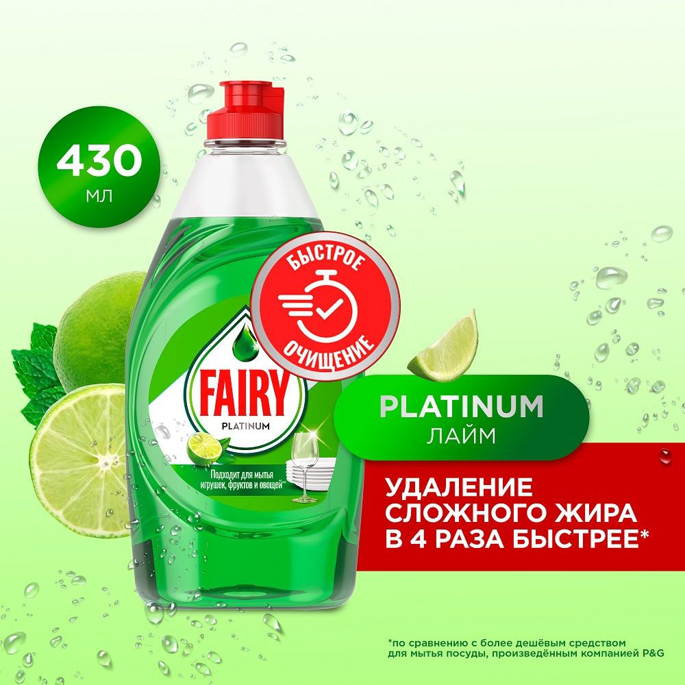 Средство для мытья посуды Fairy Platinum Лайм 430 мл #1