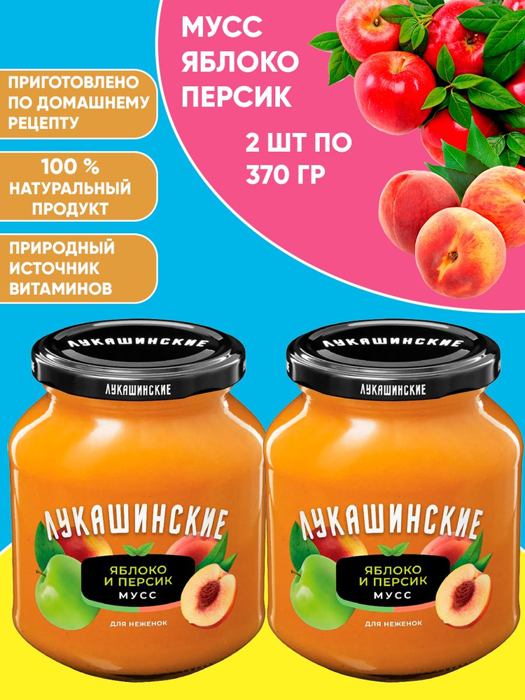 Мусс яблочно-персиковый, пюре фруктовое 2шт по 370г, Лукашинские  #1