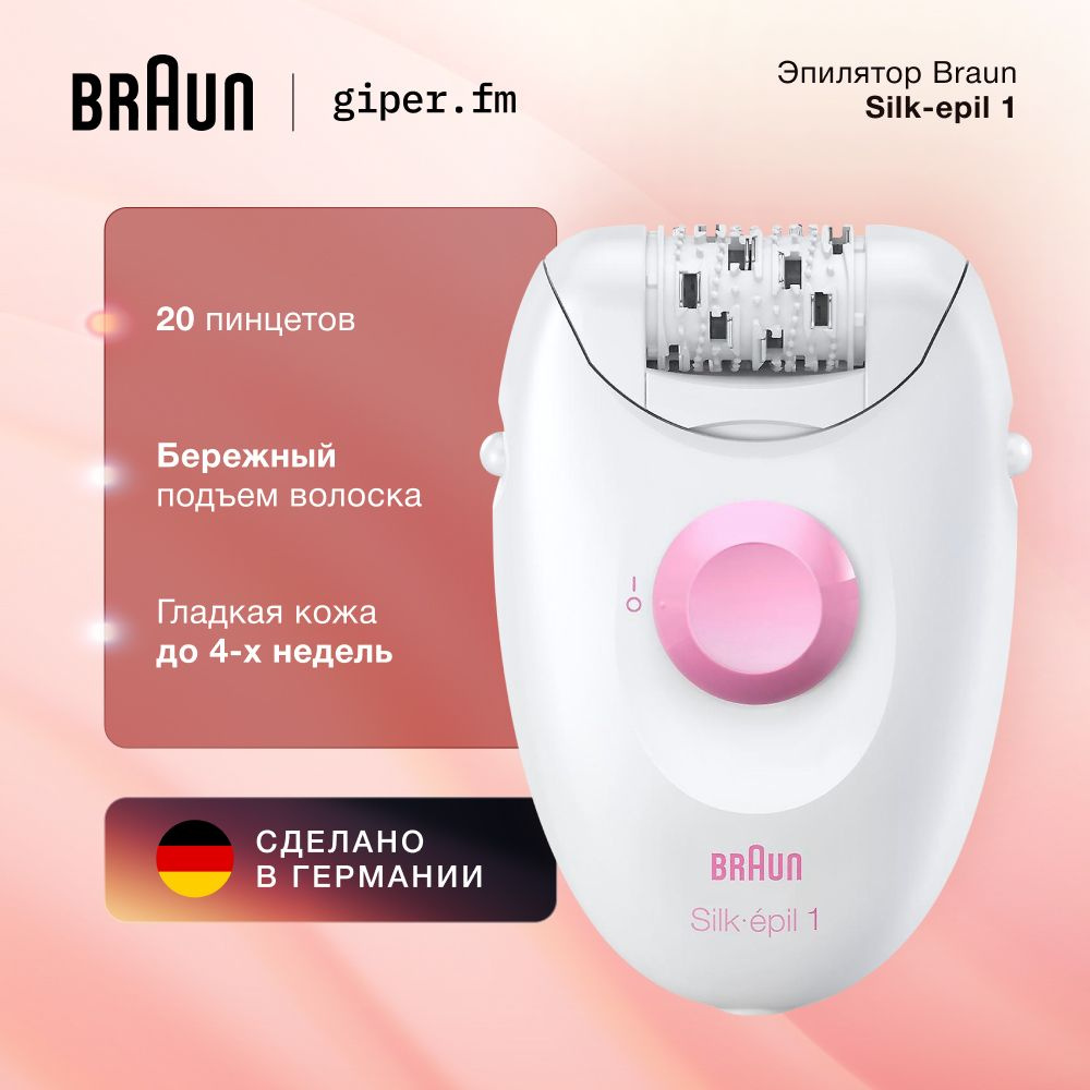 Женский эпилятор Braun Silk-epil 1 1-010, с насадкой для чувствительных зон, белый/розовый  #1