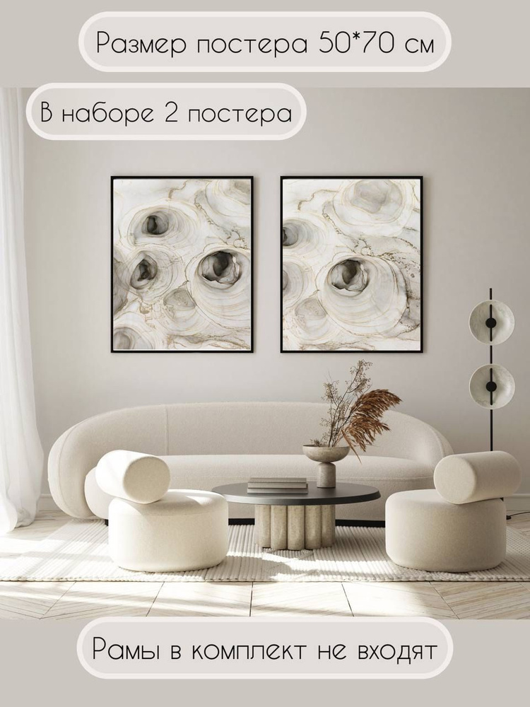 Artistic homes Постер "Серо-бежевая абстракция", 70 см х 50 см #1