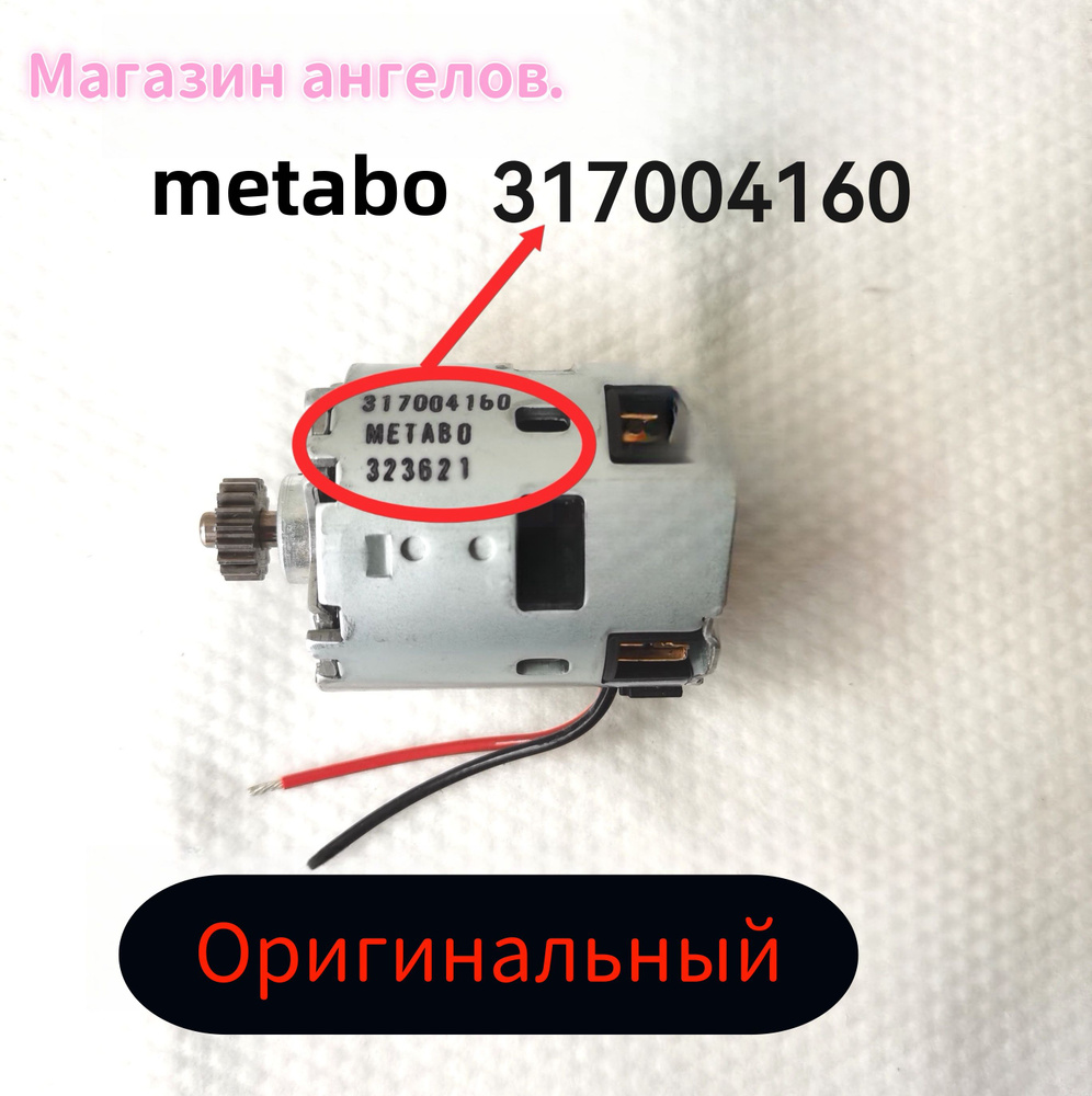 Мотор для дрели-шуруповёрта Metabo BS18LT(317004160) 18 зубьев #1