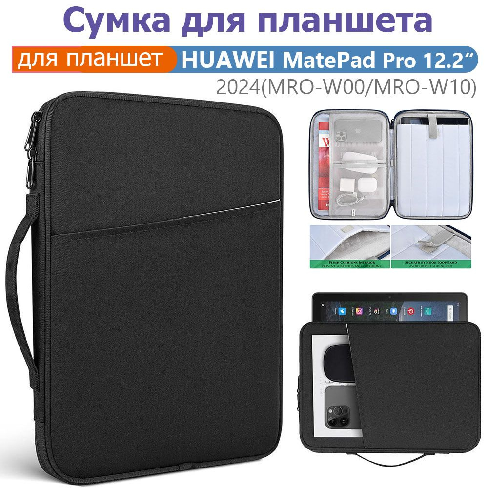 Чехол для планшета 12 дюймов, подходит для HUAWEI MatePad Pro 12.2" (2024) чехол для переноски защитной #1