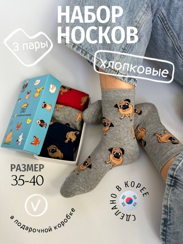 Комплект носков Homesocks Носки, 3 пары #1