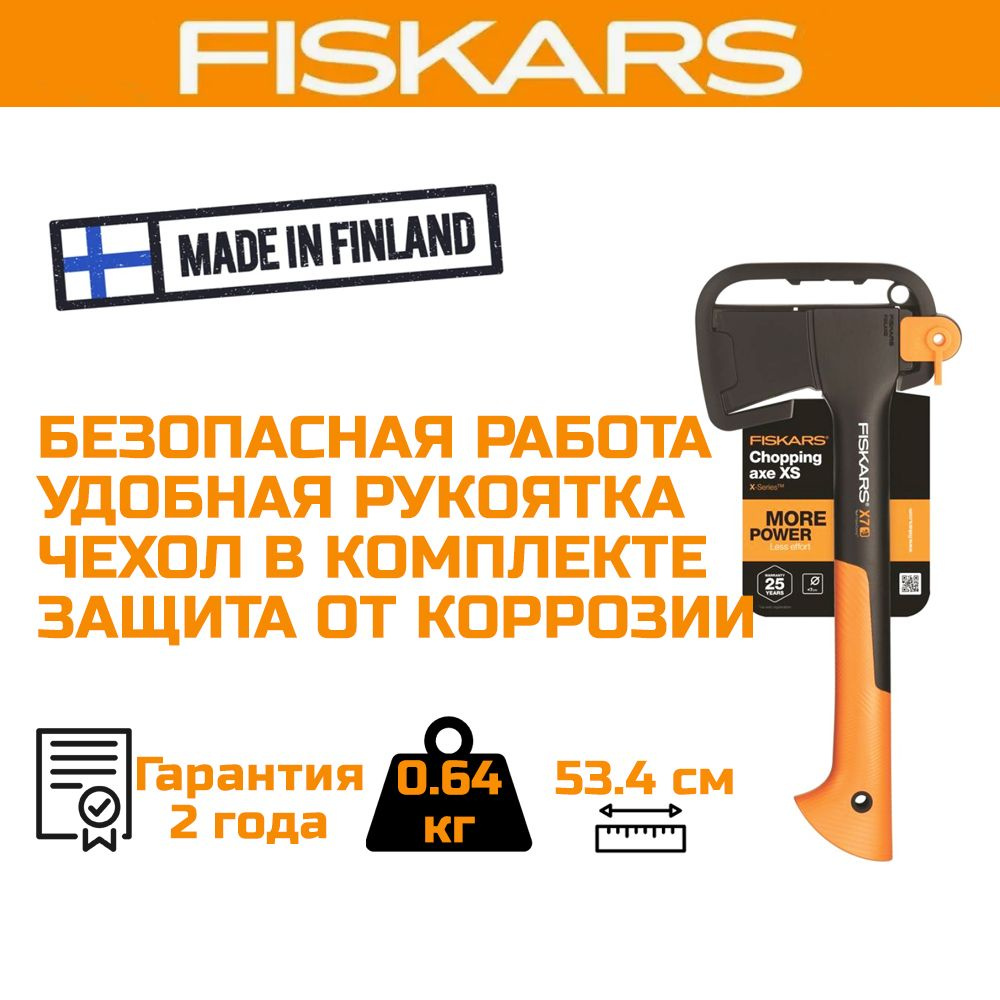 Универсальный топор Fiskars XS, X7 #1