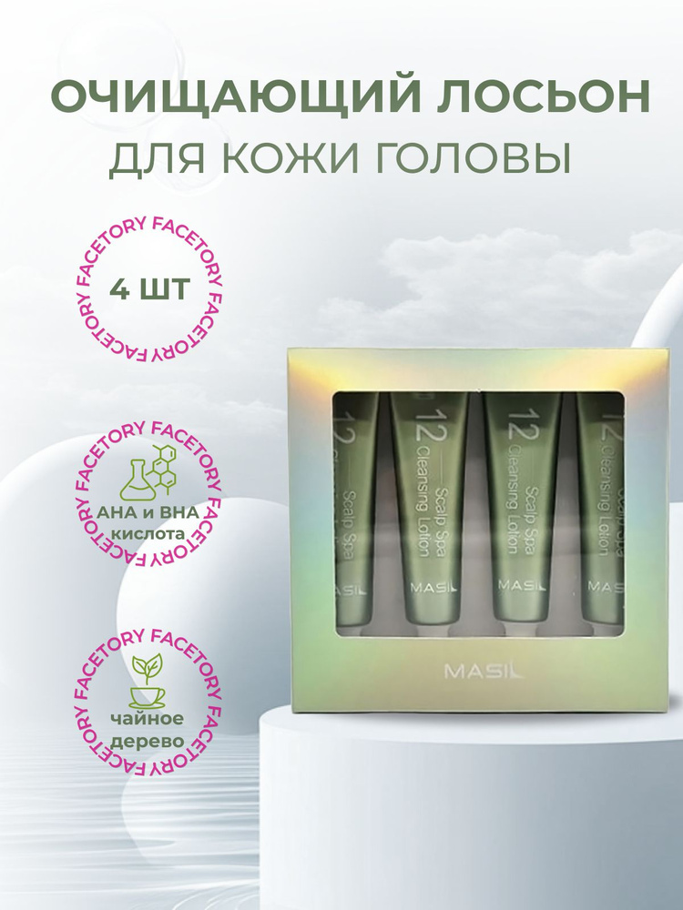 Masil Пилинг-лосьон для кожи головы 12 Scalp SPA Cleansing Lotion #1