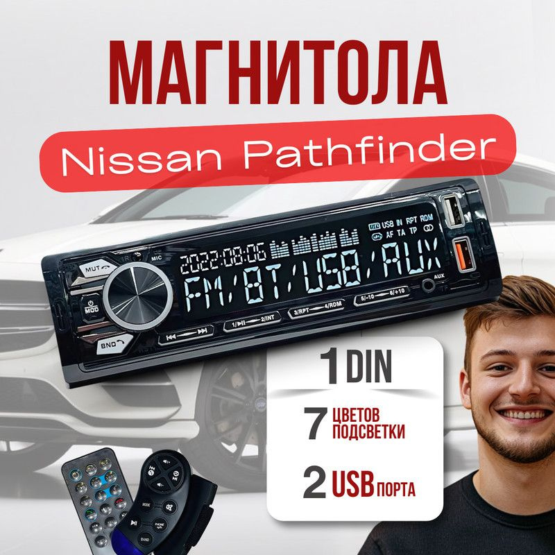 Магнитола для Nissan Pathfinder (Ниссан Патфайндер) / 1din с bluetooth и пультом ДУ, RSA,USB,AUX  #1