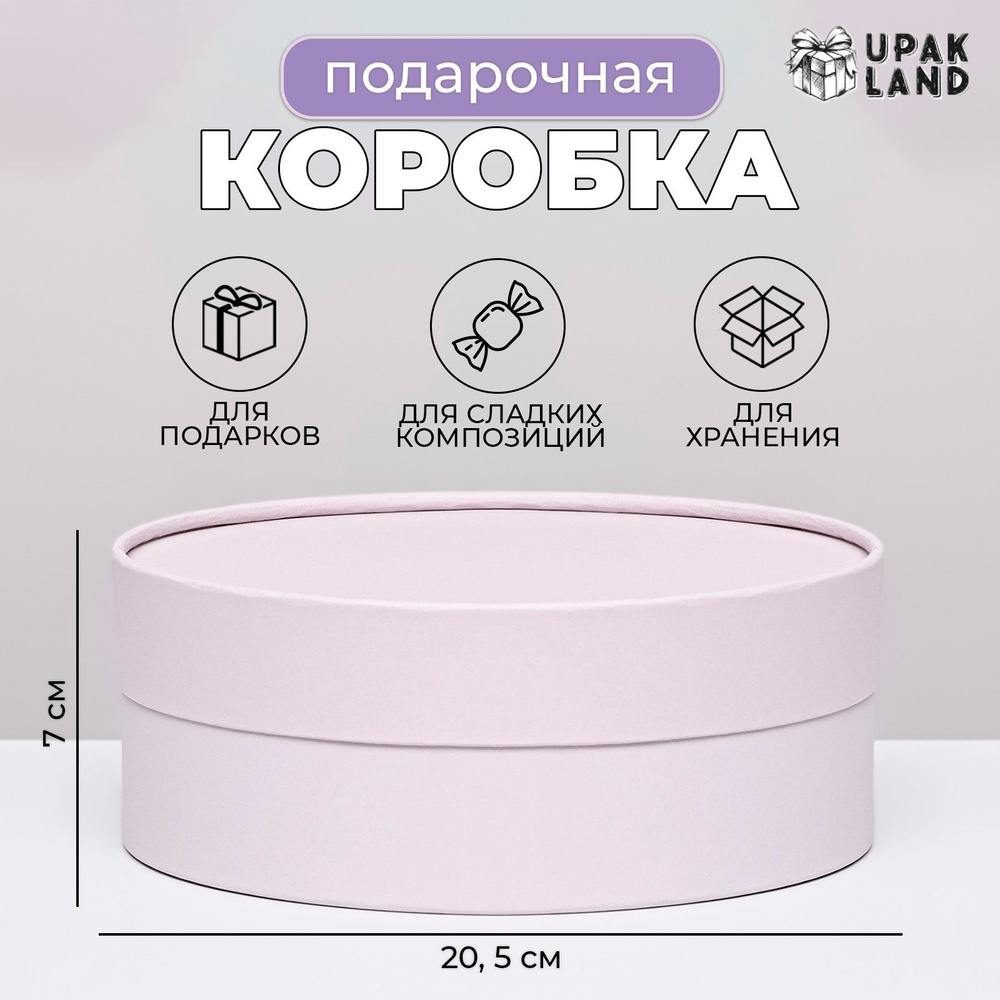 Подарочная коробка "Нежность" лиловая, завальцованная без окна, 20,5 х 7 см  #1