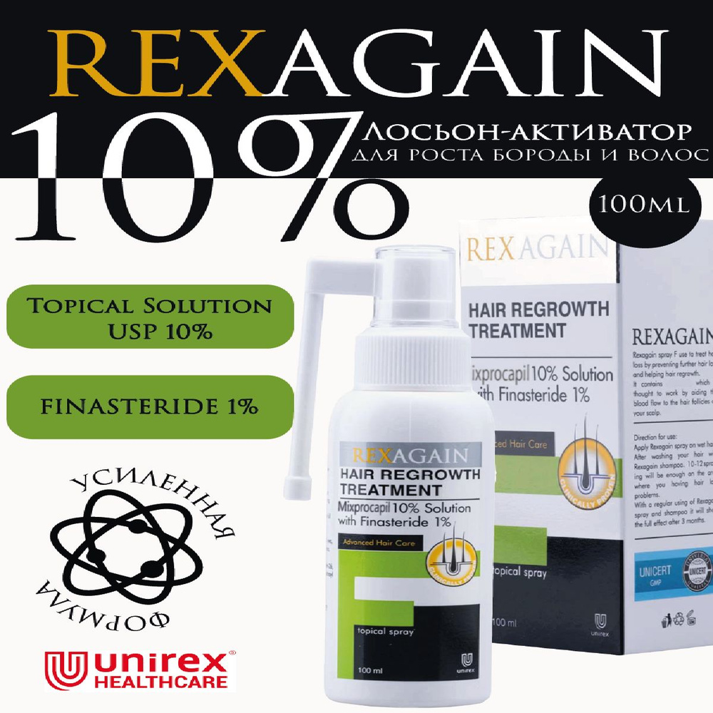 Лосьон 10% активатор для роста волос и бороды Rexagain Unirex Healthcare Против выпадения бустер  #1