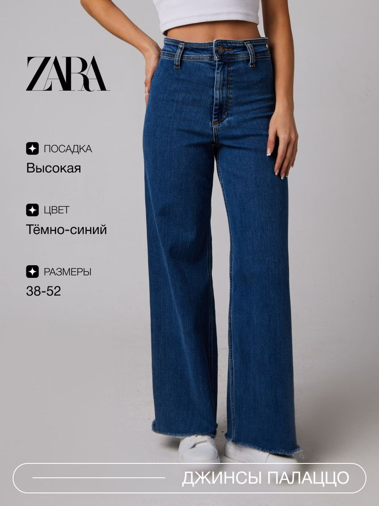 Джинсы Zara #1