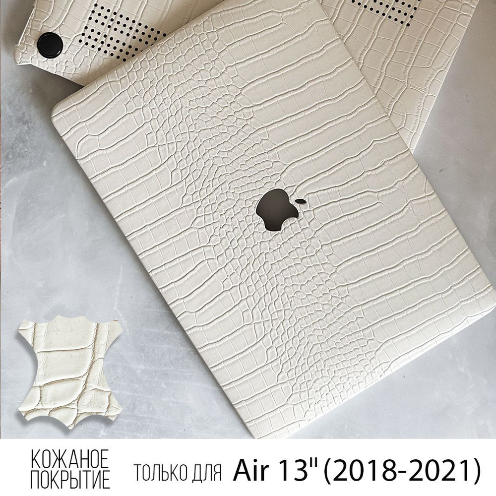 Чехол для MacBook Air 13 M1 кожаный на Макбук Аир накладка 2018-2020г. Модели: A2337, A2179, A1932  #1