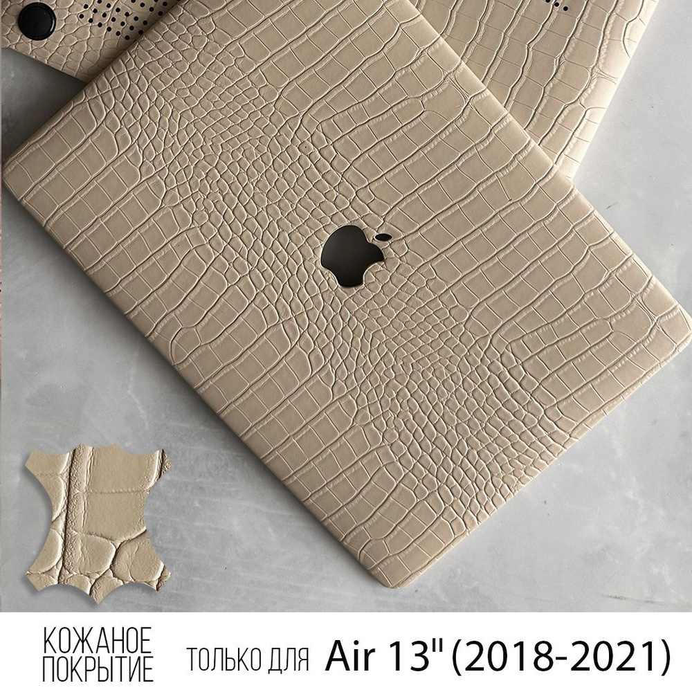 Чехол для MacBook Air 13 M1 кожаный на Макбук Аир накладка кожа 2018-2020г. Модели: A2337, A2179, A1932 #1