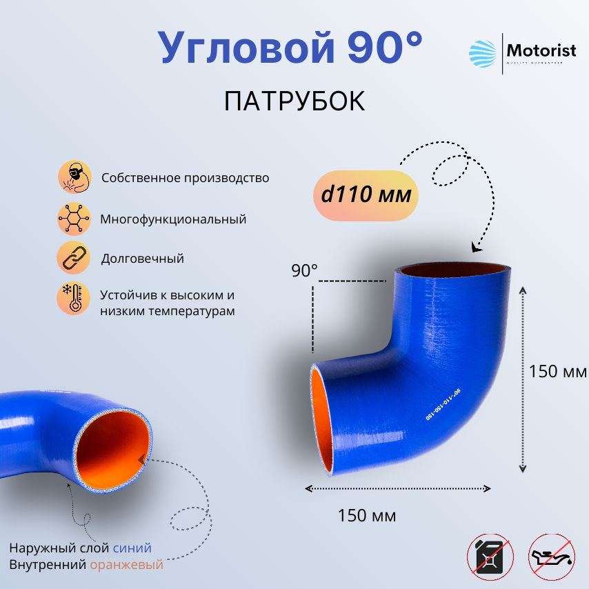 Motorist Патрубок охлаждения, 150 мм, арт. d110 #1