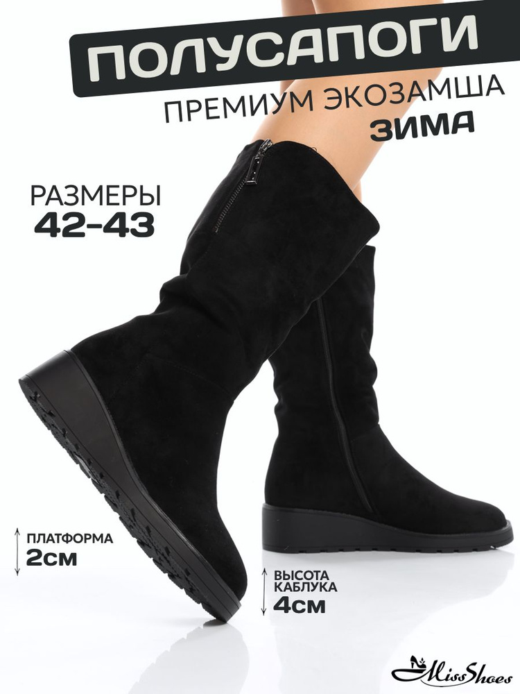 Сапоги Miss Shoes #1