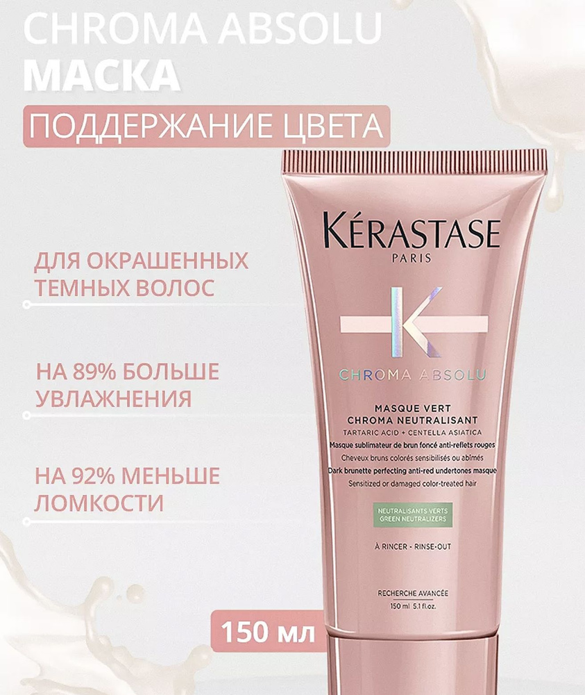 Kerastase Маска для волос, 200 мл  #1