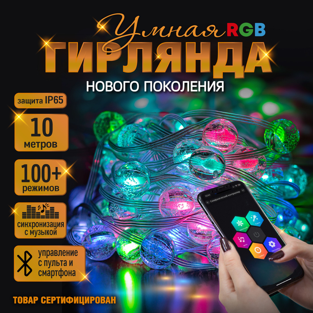 Умная гирлянда RGB "Шарики" прозрачные, 10 метров с дистанционным управлением  #1