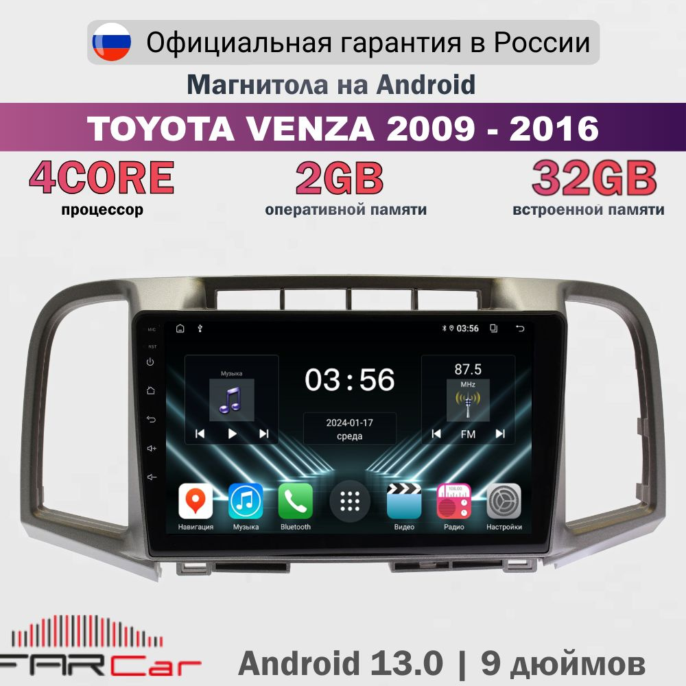 Магнитола Toyota Venza 2009-2016 на Android 13.0 / Тойота Венза / 2+32Гб, 4 ядра - FC D3047M (S2f)  #1