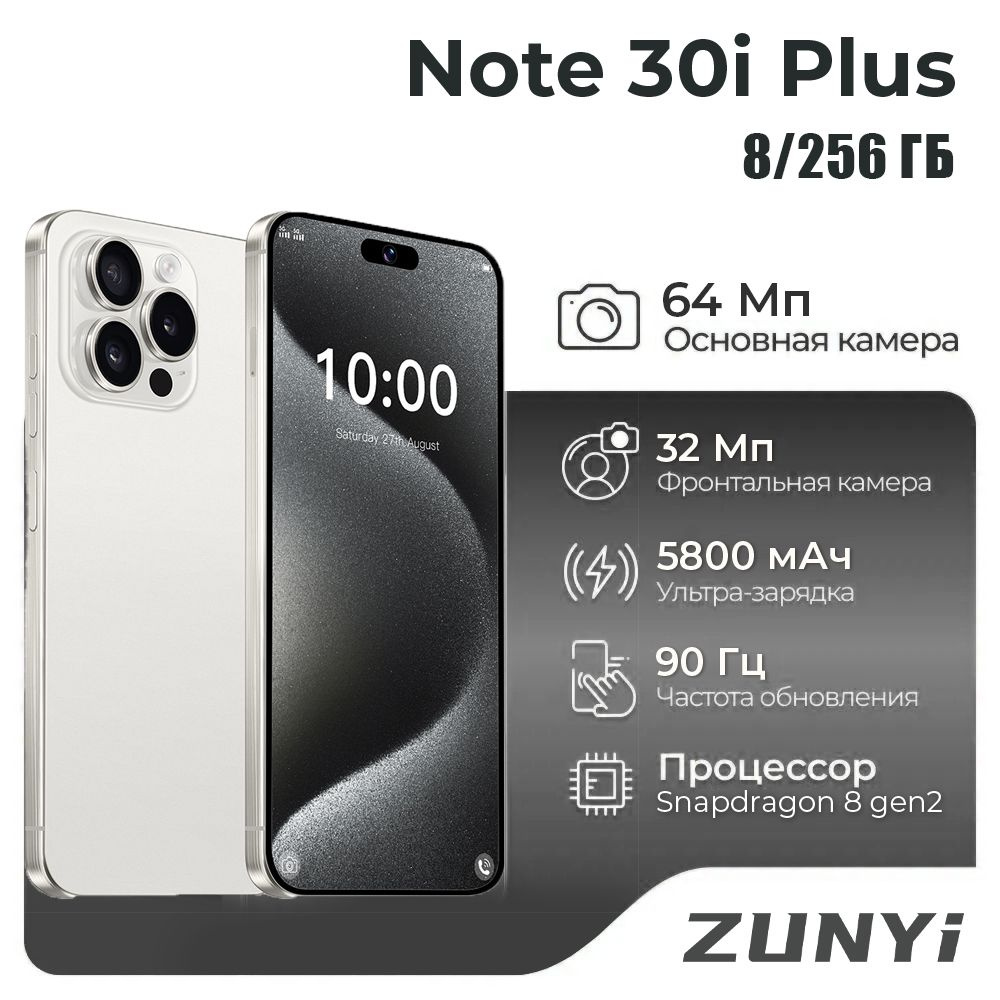 ZUNYI Смартфон Note 30 i Plus ,Смартфон русской версии, быструю зарядки, глобальная версия,подарок для #1