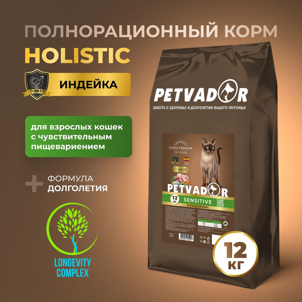 PETVADOR HOLISTIC Полнорационный корм для взрослых кошек с чувств. пищеварением лосось, 12 кг  #1