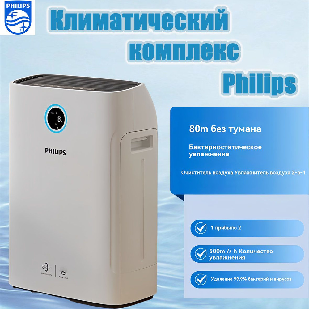 Климатический комплекс Philips AC2726 купить на OZON по низкой цене ...