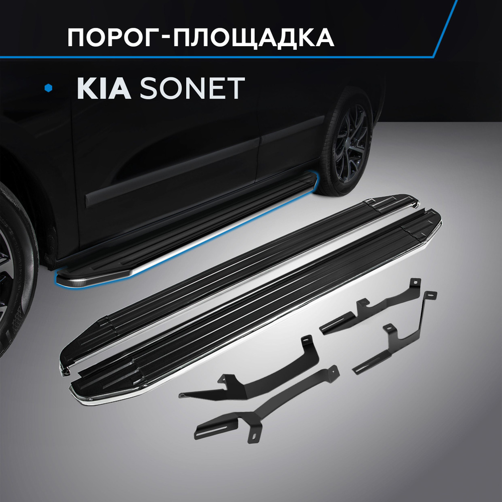 Пороги подножки "Premium" для Kia Sonet 2024- #1