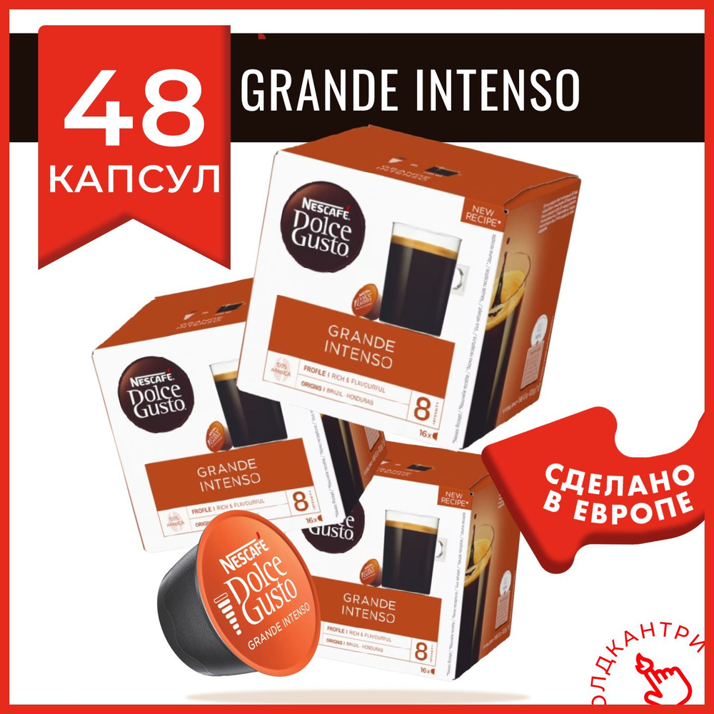 Капсулы кофе Dolce Gusto Grande Intenso 48 шт, для капсульной кофемашины, 3 упаковки по 16 шт  #1