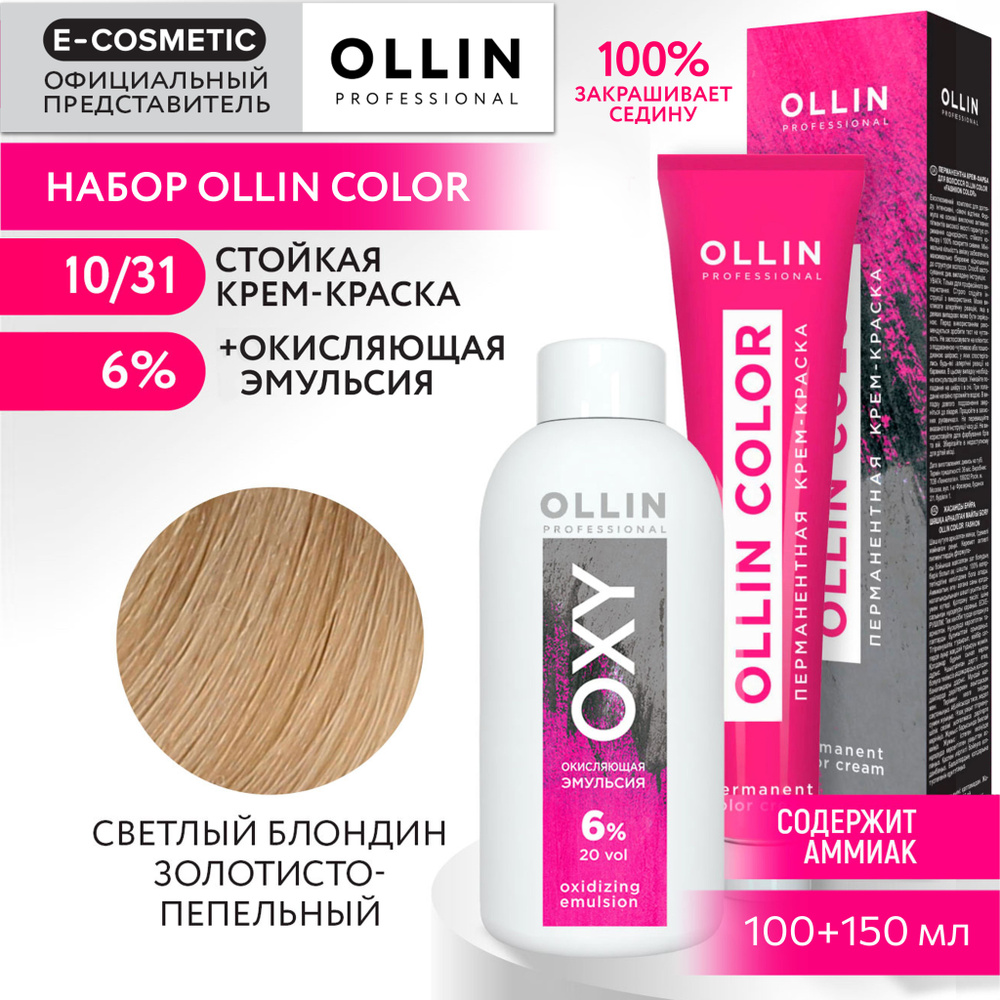 OLLIN PROFESSIONAL Набор для окрашивания волос OLLIN COLOR: окисляющая эмульсия 6 % + крем-краска 10/31 #1