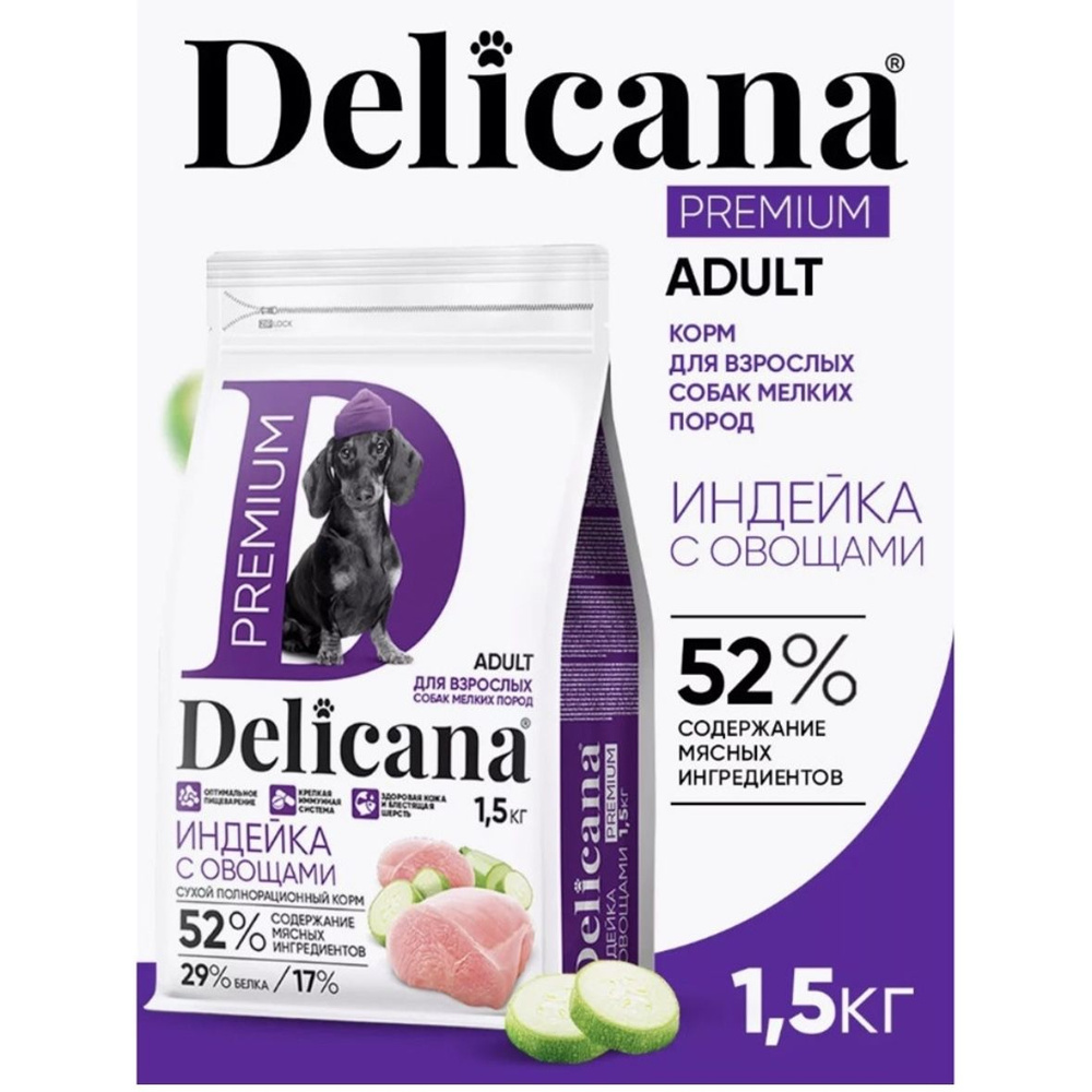 DELICANA Premium Сухой корм для собак мелких пород, индейка с овощами, 1,5 кг  #1