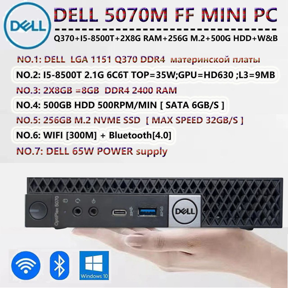 Мини-ПК 5070M FF (I5-8500T+2X8G DDR4+256G M.2 SSD+HDD+W&B) (Intel Core i5-8500T, RAM 16 ГБ, SSD 256 ГБ, #1