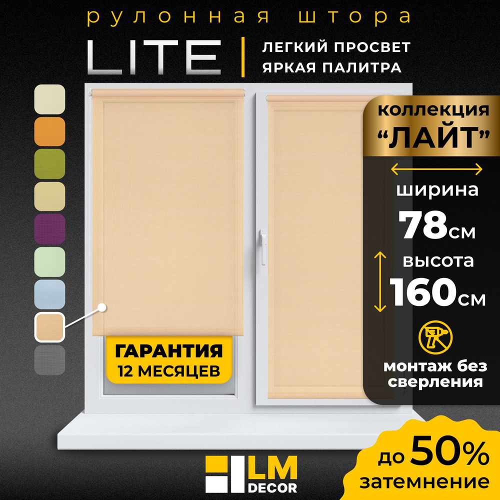 Рулонные шторы LmDecor 78х160 см, жалюзи на окна 78 ширина, рольшторы  #1