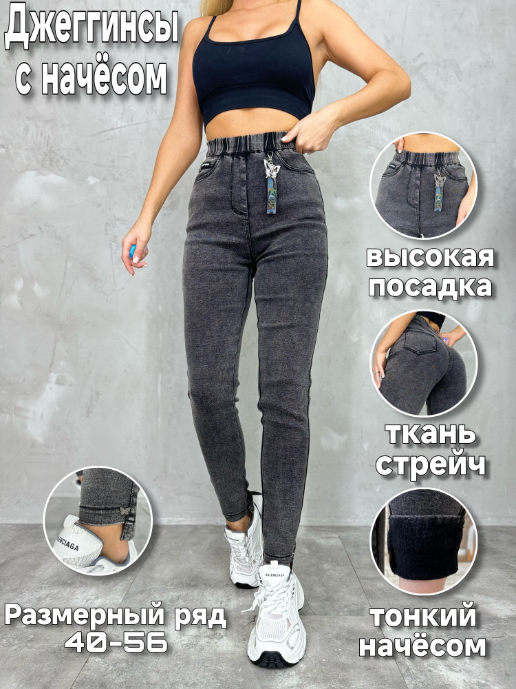 Джеггинсы H&C FASHION Для женщин #1