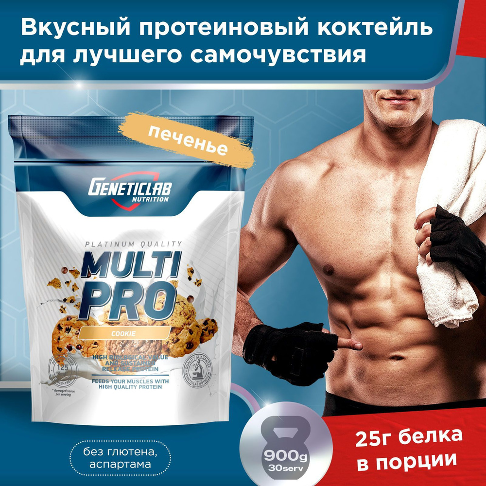 Протеин Multi Pro Geneticlab Nutrition 900 грамм печенье Мультикомпонентный протеин коктейль для похудения #1