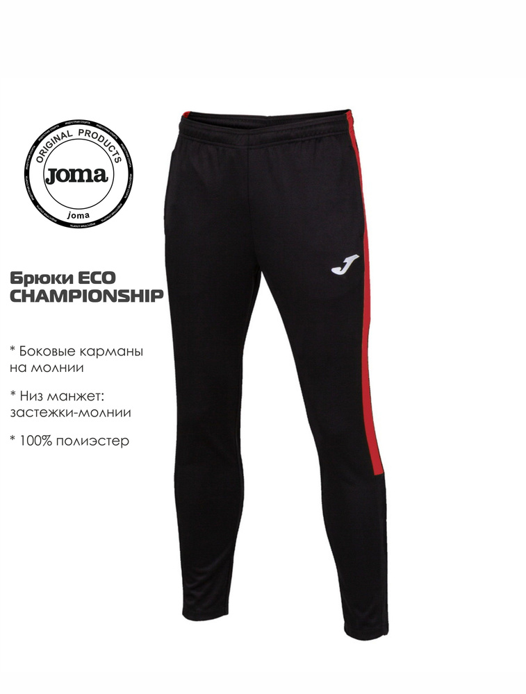 Брюки спортивные Joma #1