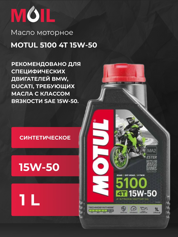 MOTUL Масло моторное, Синтетическое, 1 л #1