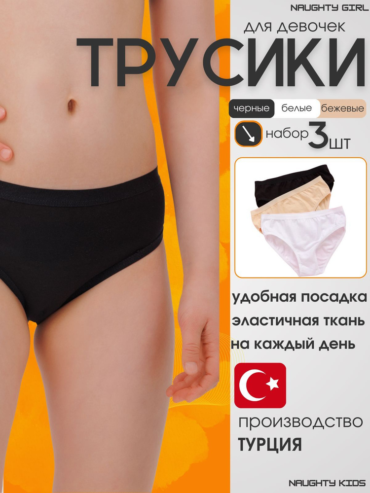 Комплект трусов слипы NAUGHTY KİDS, 3 шт #1