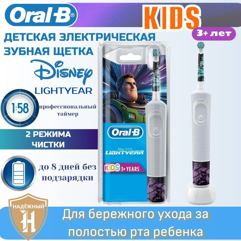 Детская электрическая зубная щетка Oral-B Vitality Kids Lightyear D100.413  #1