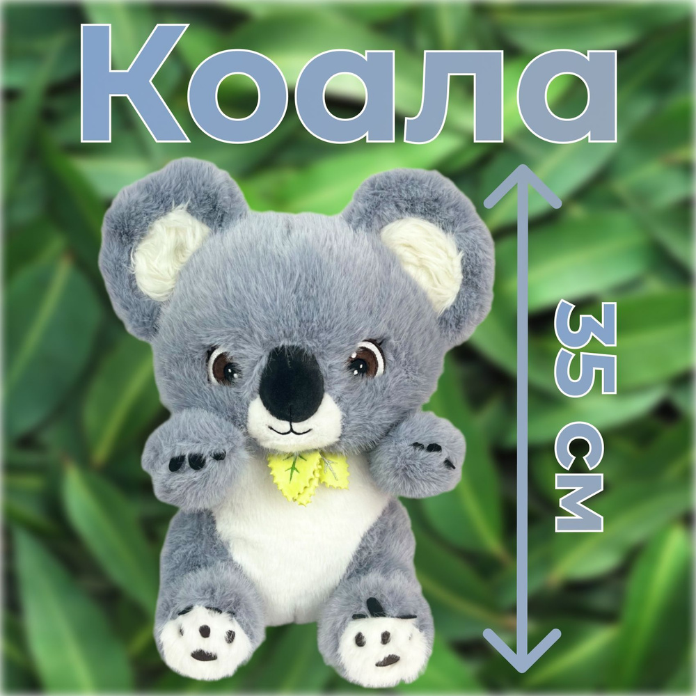 Мягкая игрушка Коала; медведь коала игрушка 35 см купить на OZON по ...