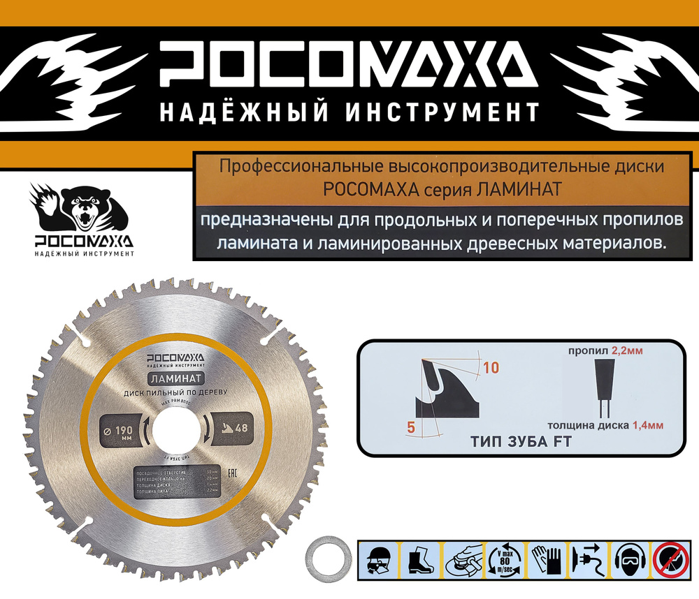 Пильный диск по ламинату 190 мм (48Т; 30/20 мм) "РОСОМАХА" #1