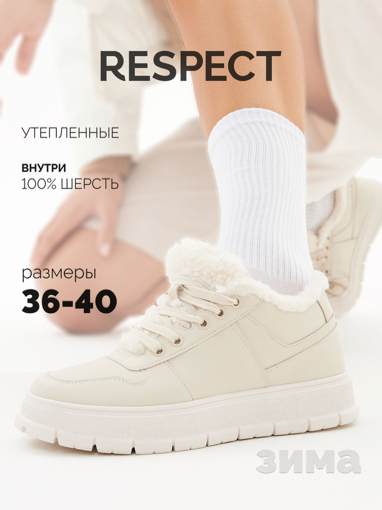 Кеды Respect #1