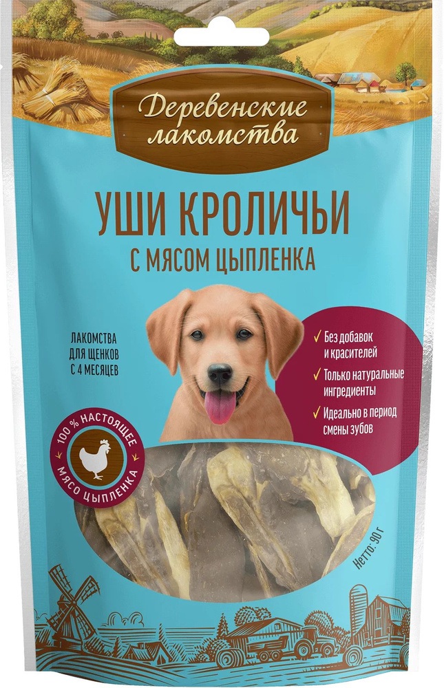 Деревенские лакомства Уши кроличьи с мясом цыпленка для щенков 90 г (10 упаковок)  #1