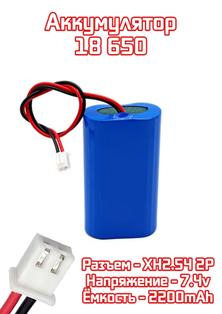 1 шт. 18650 7.4v, 2200 mAh разъем XH2.54 2P 2 пин аккумулятор АКБ батарейка для кассы Меркурий, Атол #1