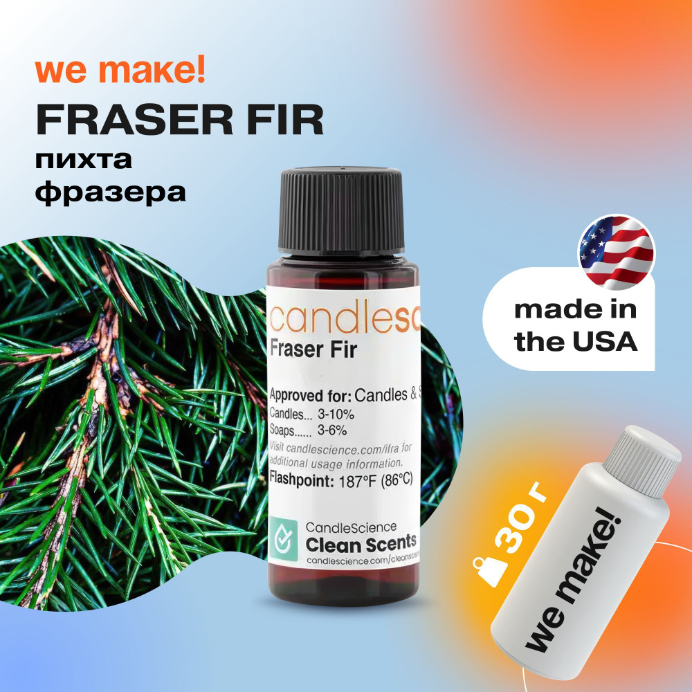 Отдушка "Пихта Фразера / fraser fir" 30гр. CandleScience США Отдушка для свечей, диффузора  #1