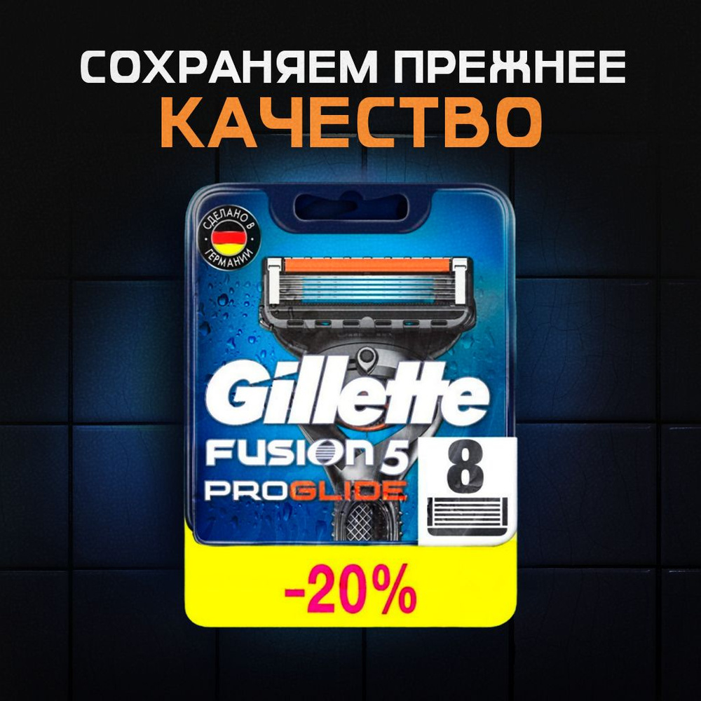 Сменные кассеты Gillette Fusion Proglide с 5 лезвиями для бритья, 8 шт / Лезвия для бритвы Джилет мужские #1