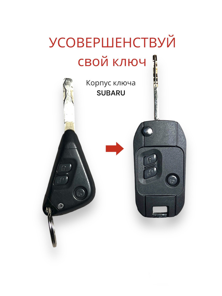 Subaru Корпус ключа зажигания, арт. 1, 1 шт. #1