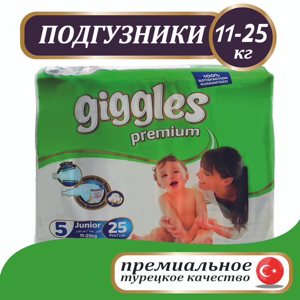 Детские подгузники премиум Giggles Twin Junior от 11 до 25 кг 25 штук  #1