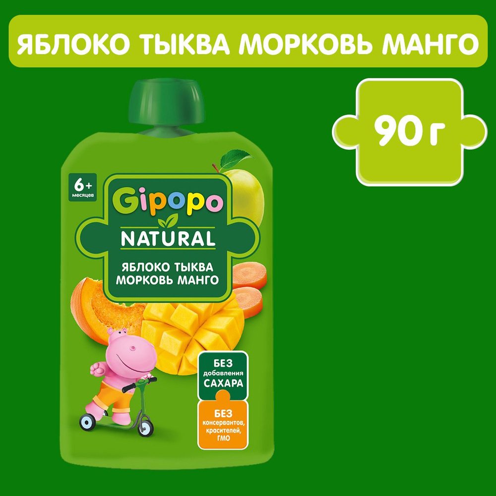 Пюре фруктовое GIPOPO с 6 месяцев, яблоко, тыква, морковь, манго, 90 г  #1